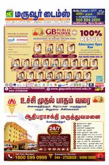 Maruvoor Times