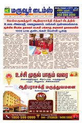 Maruvoor Times