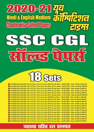2020-21 SSC CGL - SOLVED PAPERS 2020-21 SSC CGL Cover - SOLVED PAPERS Edition