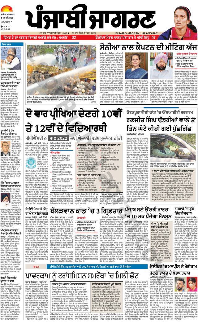 Punjab Jagran Amritsar