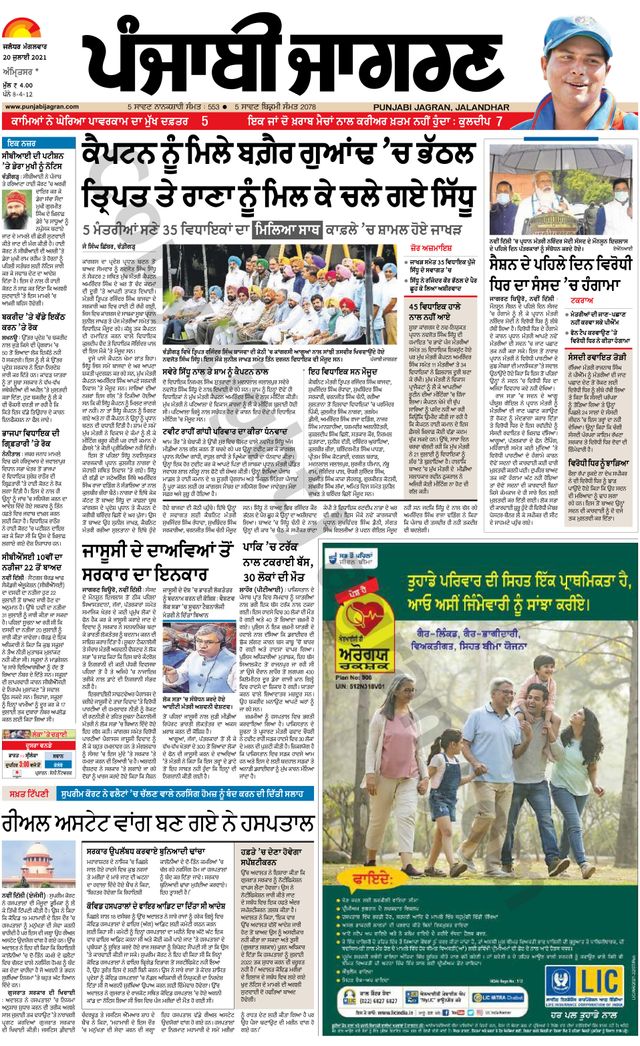 Punjab Jagran Amritsar