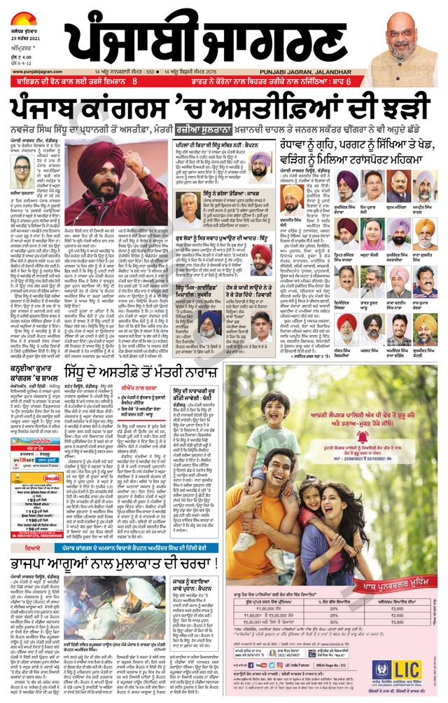 Punjab Jagran Amritsar