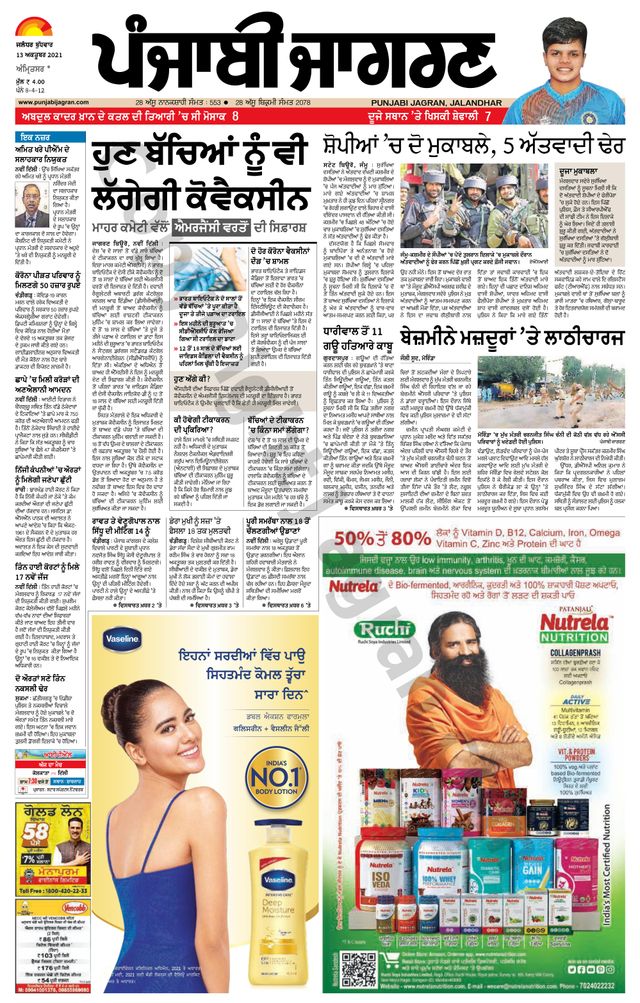 Punjab Jagran Amritsar