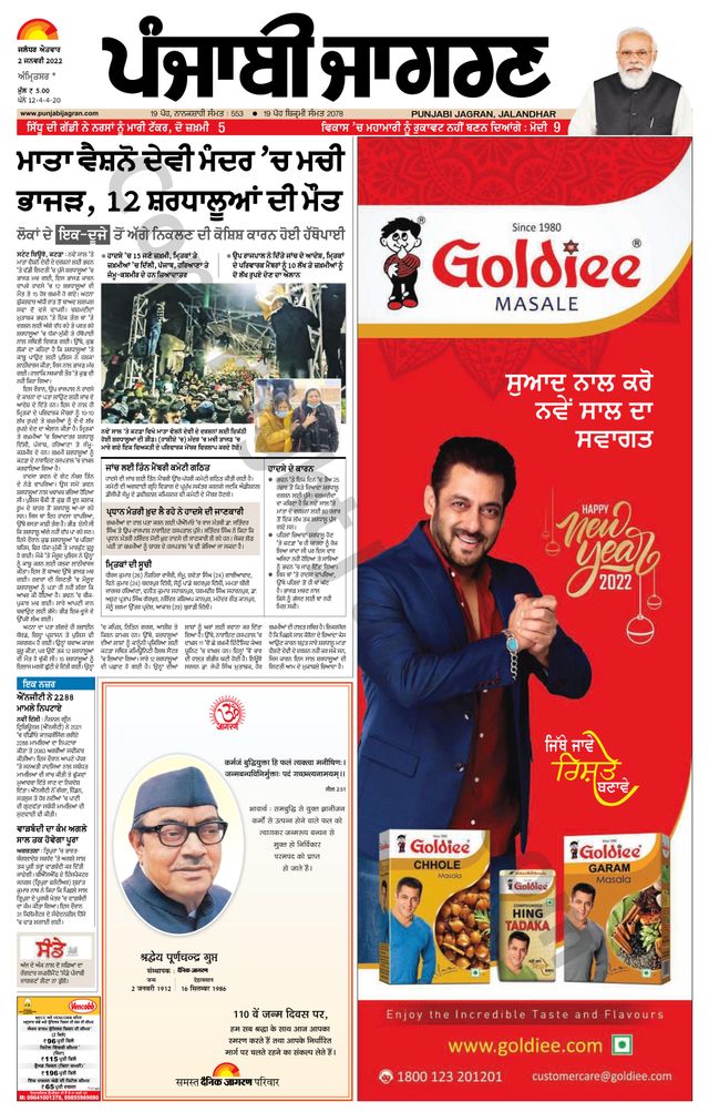 Punjab Jagran Amritsar