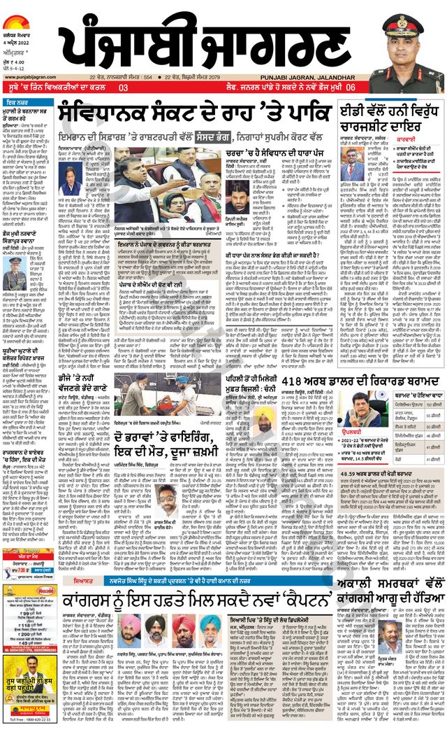 Punjab Jagran Amritsar