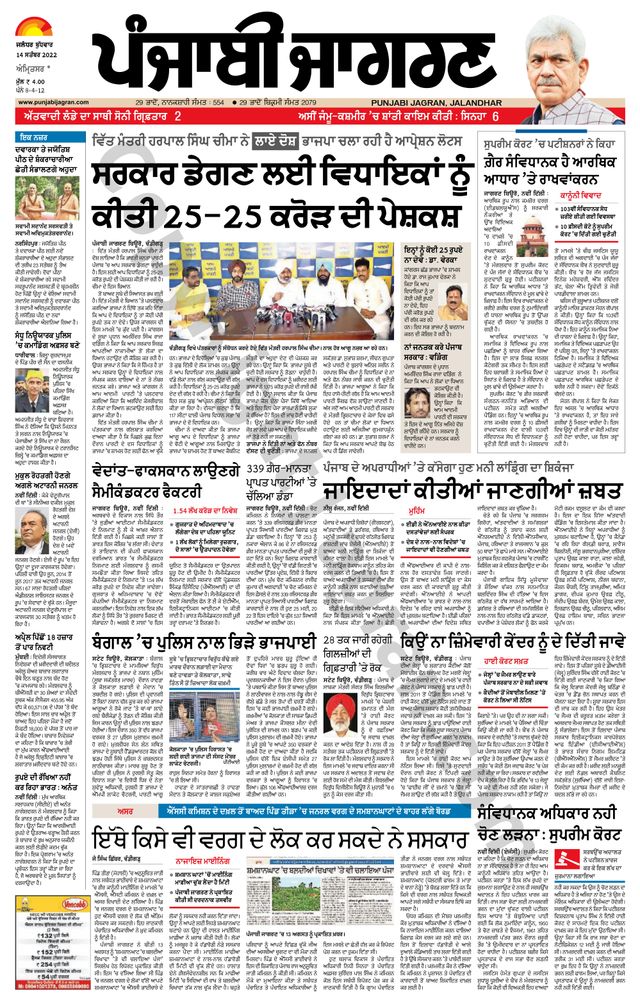 Punjab Jagran Amritsar