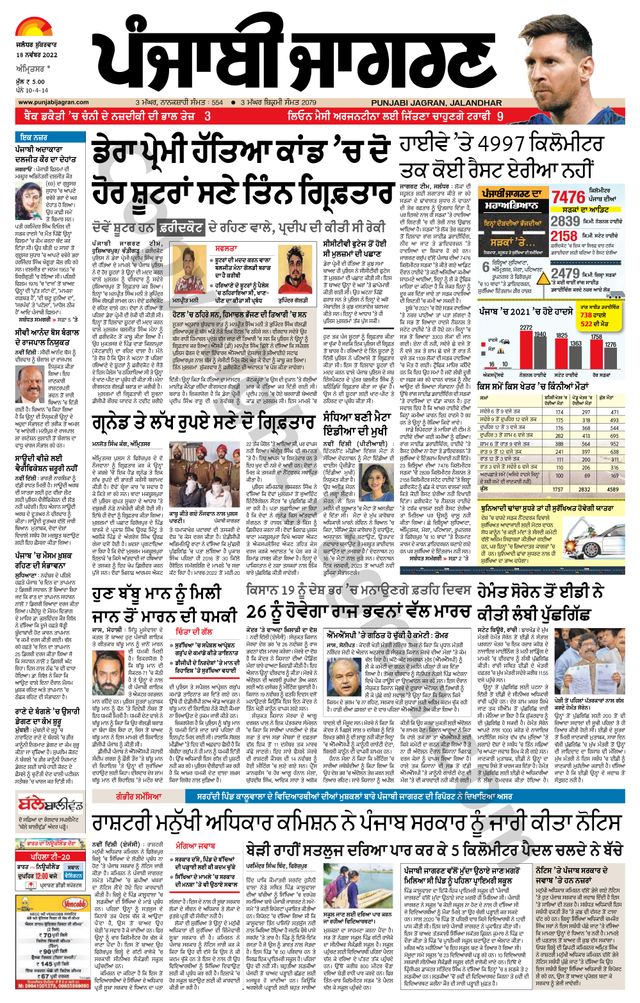 Punjab Jagran Amritsar