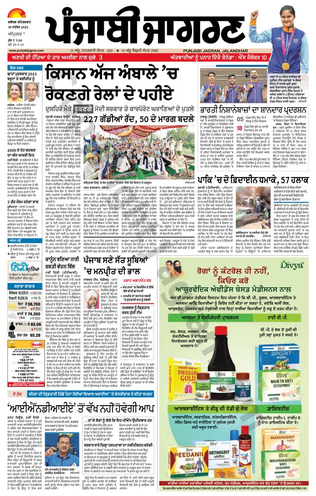Punjab Jagran Amritsar