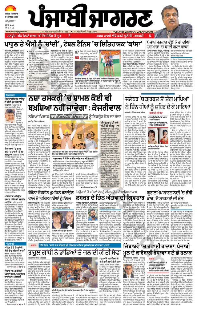 Punjab Jagran Amritsar