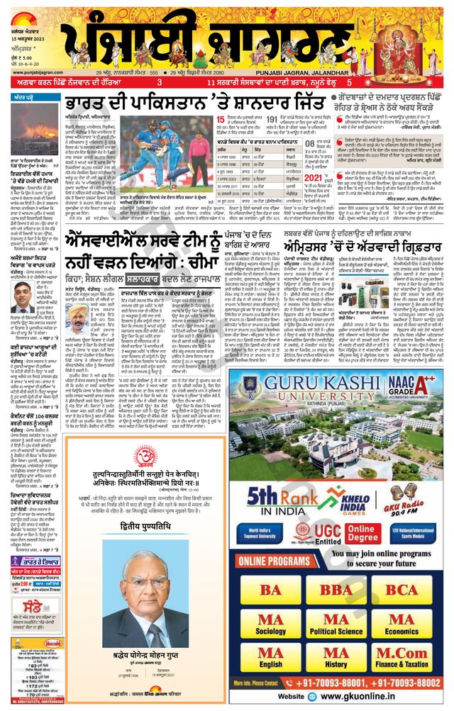 Punjab Jagran Amritsar
