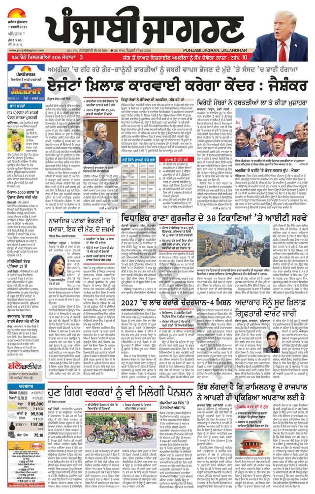 Punjab Jagran Amritsar
