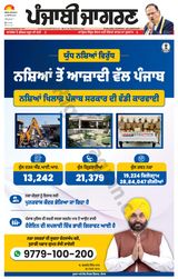 Punjab Jagran Amritsar