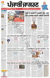 Punjab Jagran Amritsar