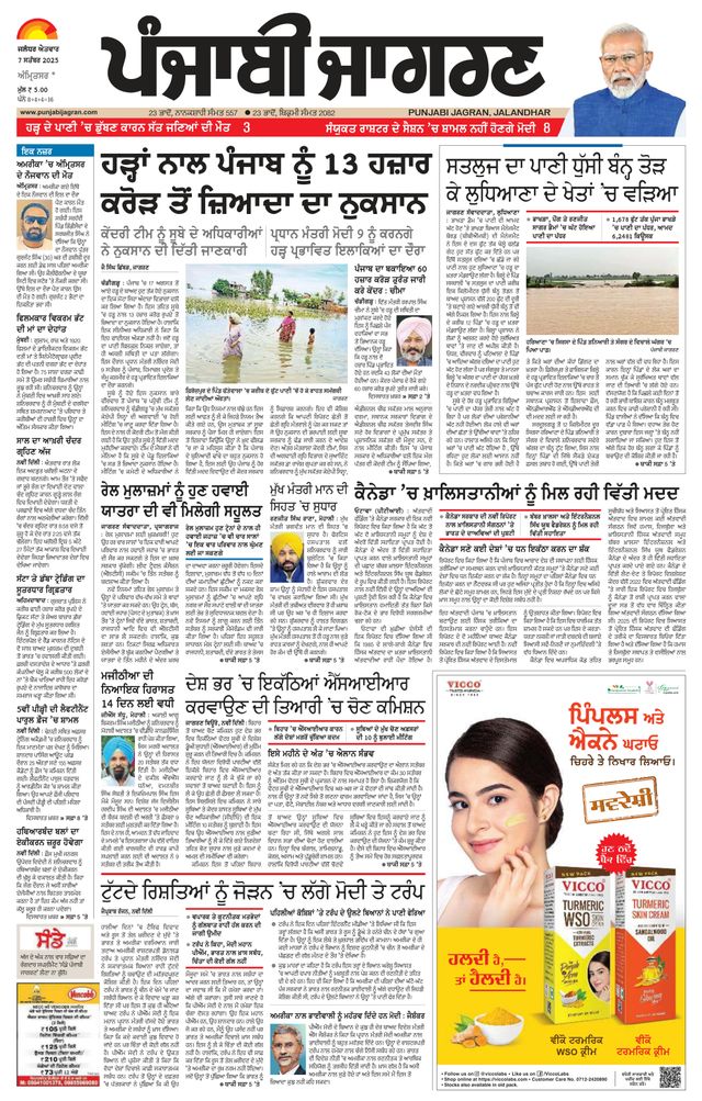 Punjab Jagran Amritsar