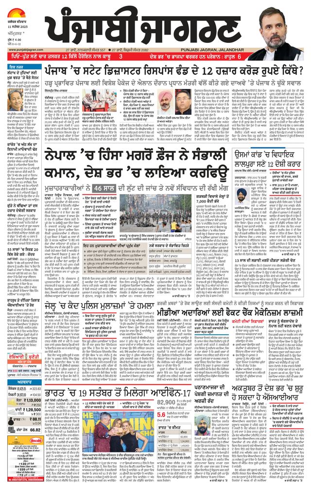 Punjab Jagran Amritsar
