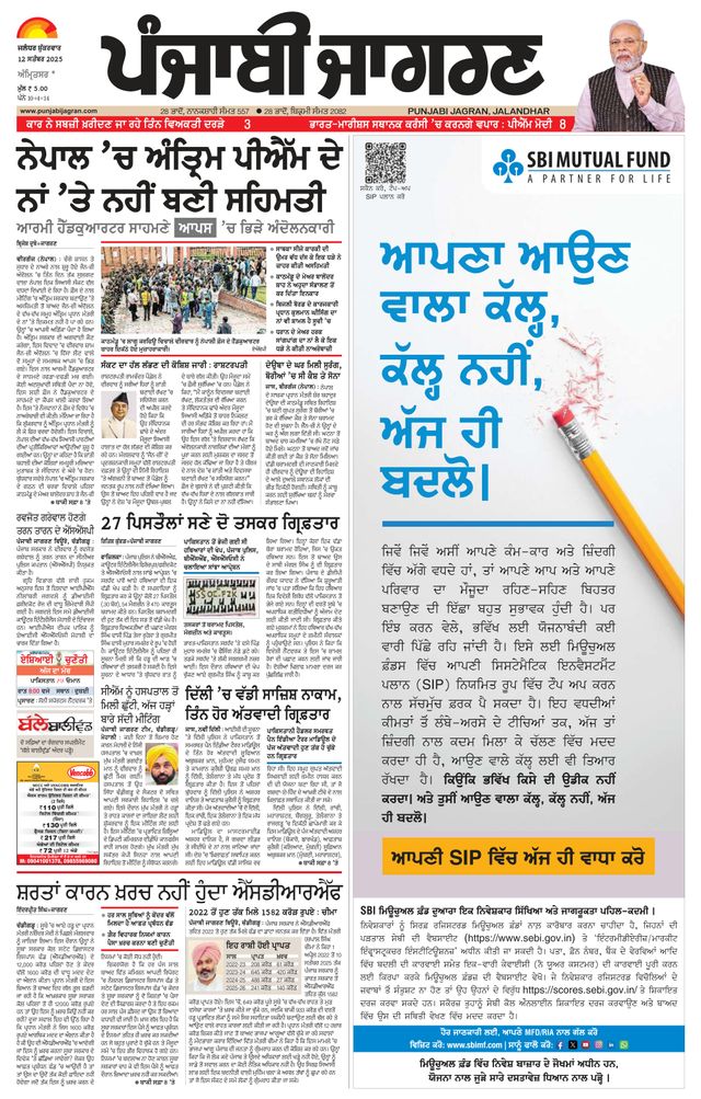 Punjab Jagran Amritsar