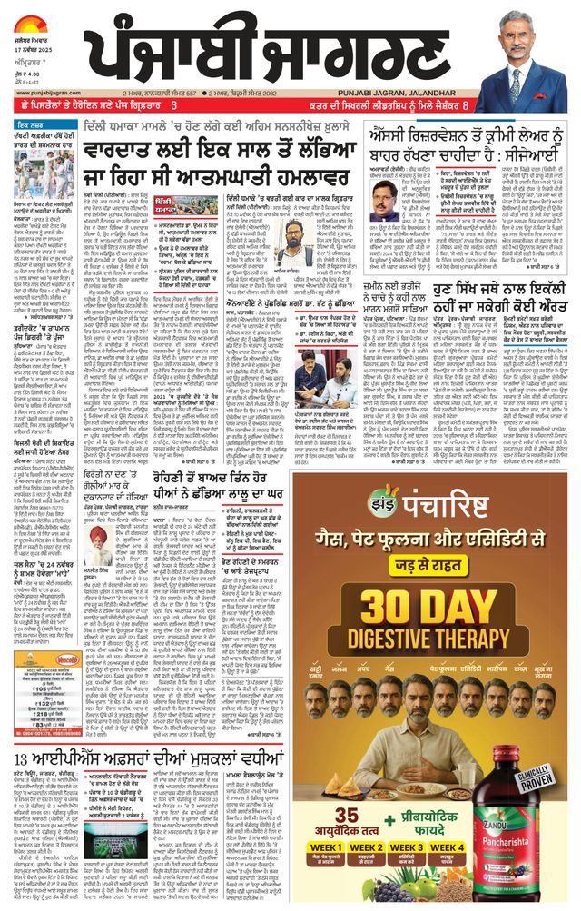 Punjab Jagran Amritsar