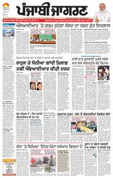 Punjab Jagran Amritsar