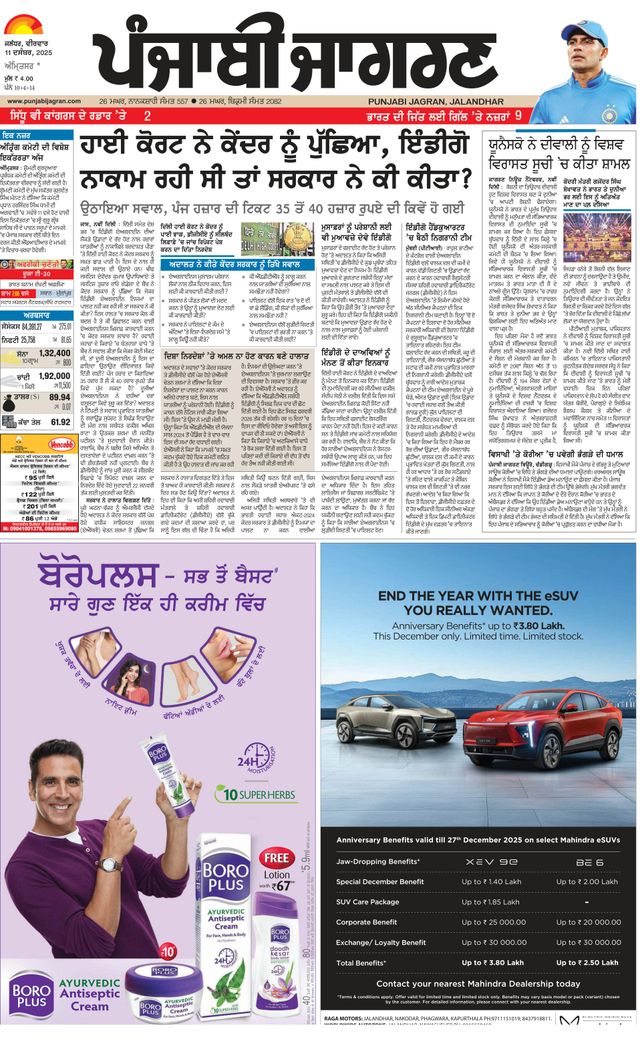 Punjab Jagran Amritsar
