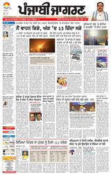 Punjab Jagran Amritsar