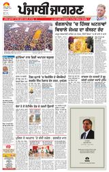Punjab Jagran Amritsar