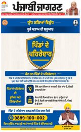 Punjab Jagran Amritsar
