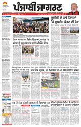 Punjab Jagran Amritsar