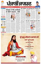 Punjab Jagran Amritsar