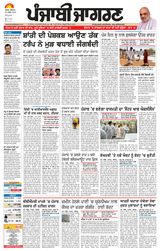 Punjab Jagran Amritsar