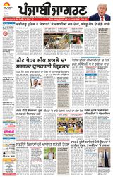 Punjab Jagran Amritsar