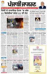 Punjab Jagran Amritsar