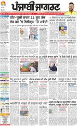 Punjab Jagran Amritsar