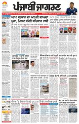 Punjab Jagran Amritsar