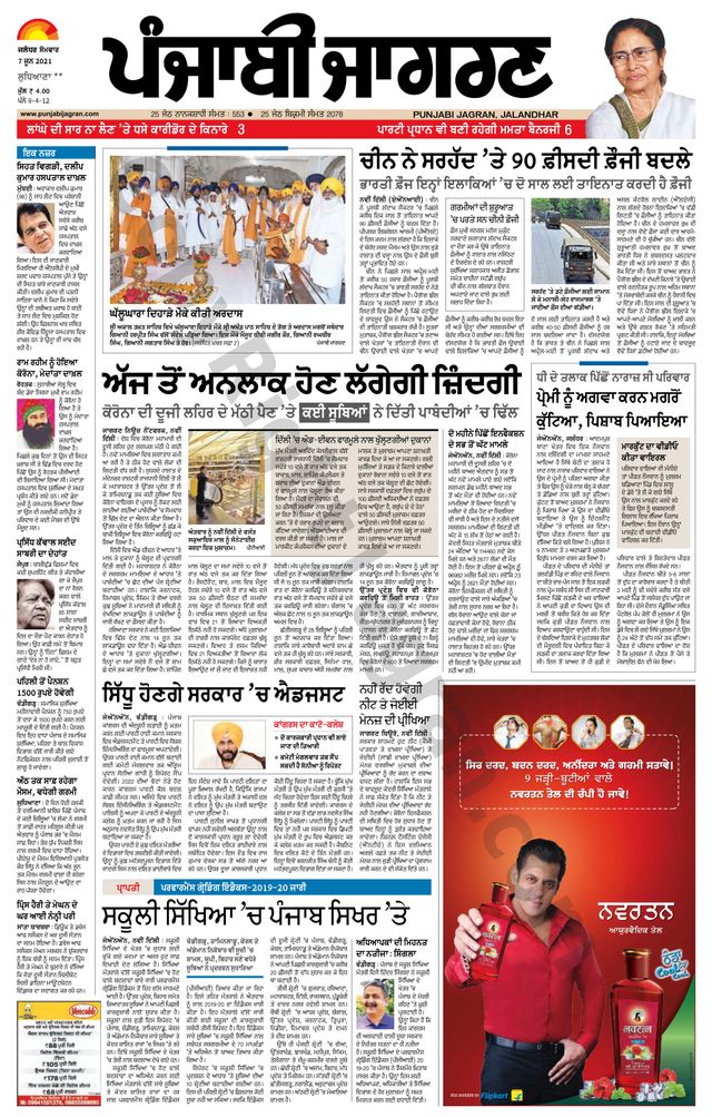 Punjab Jagran Ludhiana