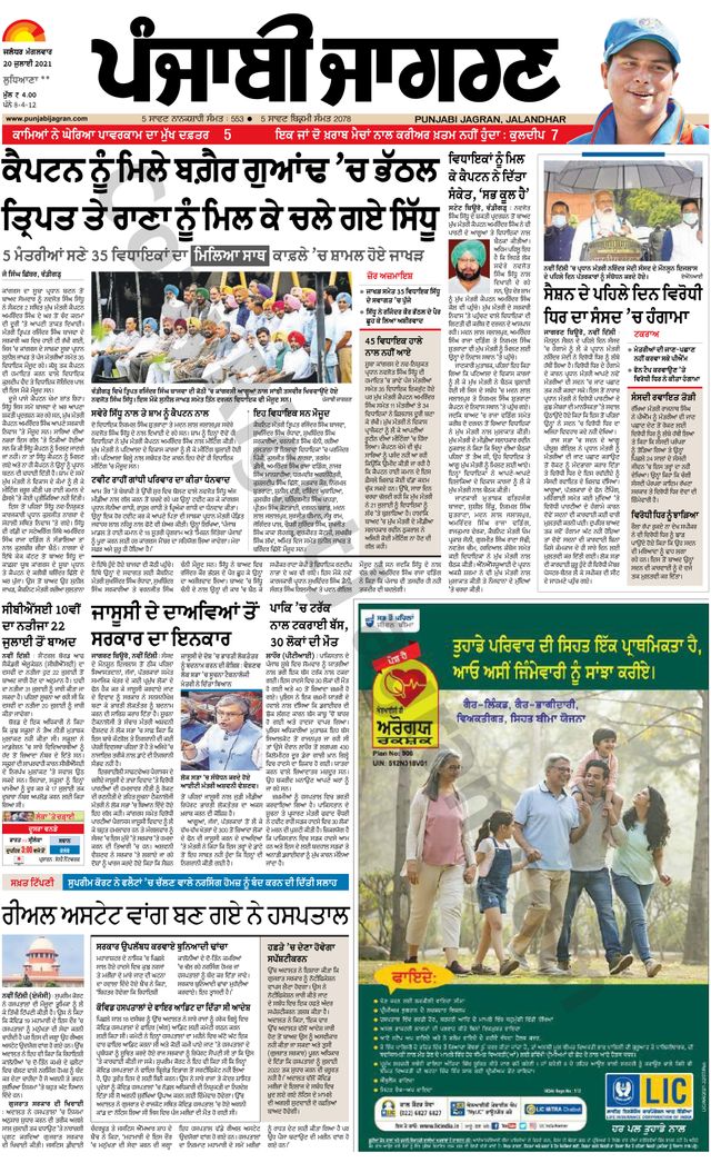 Punjab Jagran Ludhiana