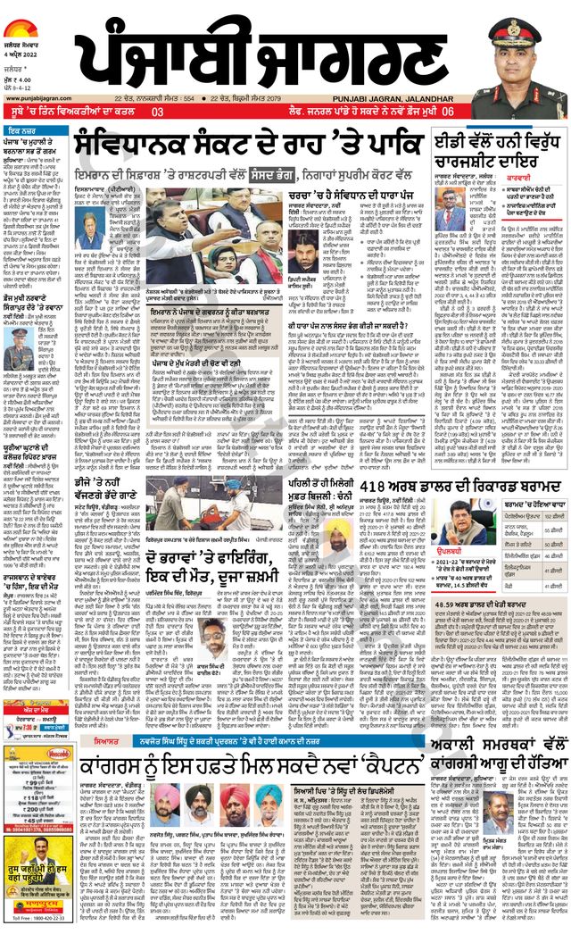 Punjab Jagran Ludhiana
