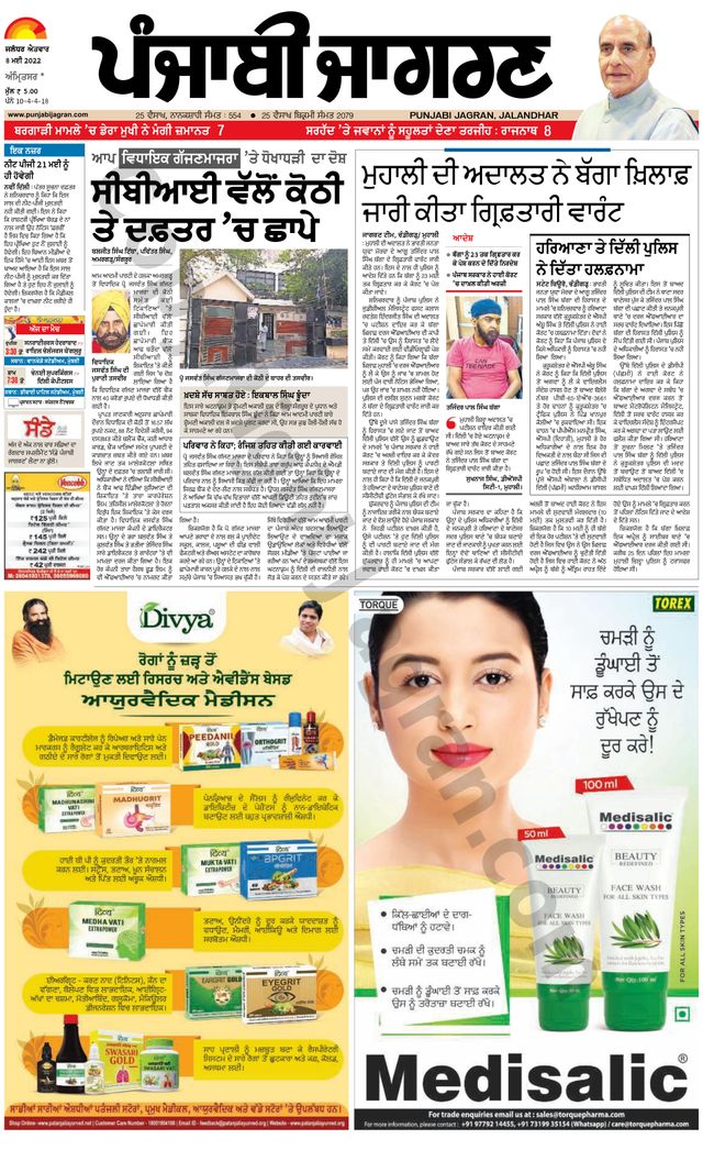 Punjab Jagran Ludhiana