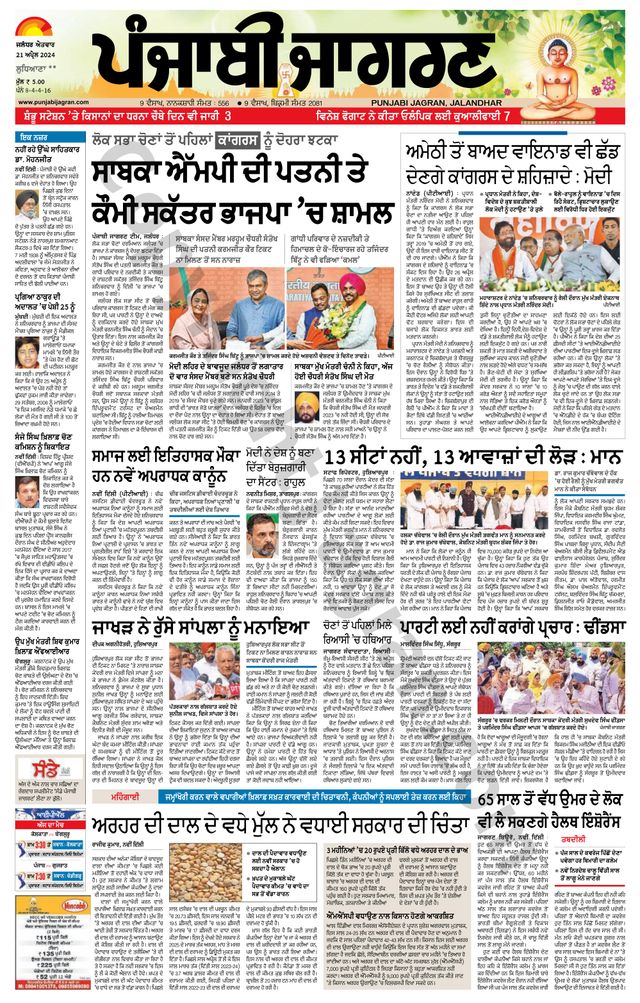 Punjab Jagran Ludhiana