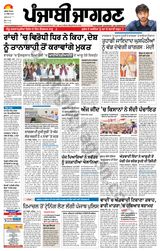 Punjab Jagran Ludhiana - April 22, 2024 April 22, 2024