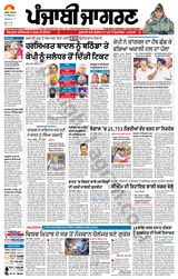Punjab Jagran Ludhiana - April 23, 2024 April 23, 2024