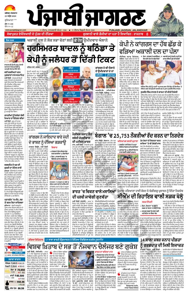 Punjab Jagran Ludhiana