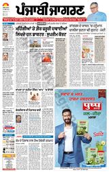 Punjab Jagran Ludhiana - April 24, 2024 April 24, 2024