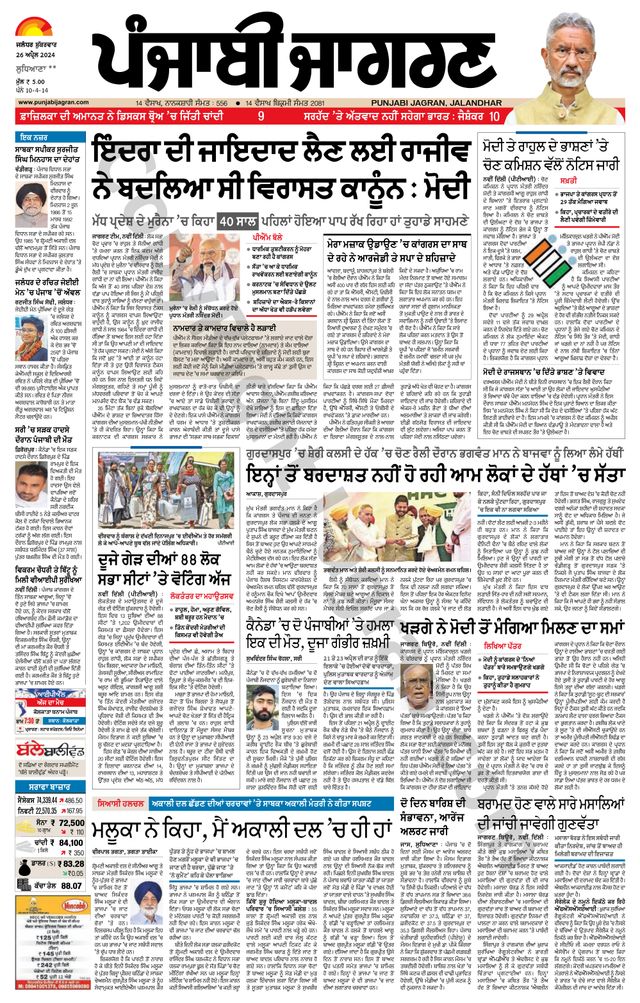 Punjab Jagran Ludhiana