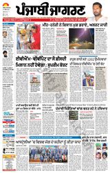 Punjab Jagran Ludhiana - April 27, 2024 April 27, 2024