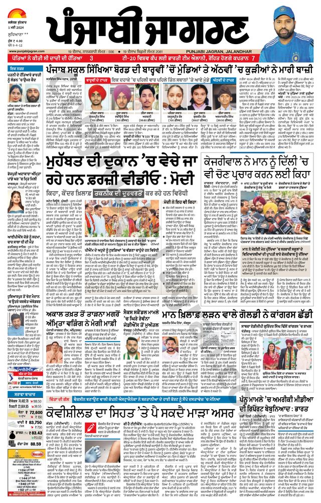 Punjab Jagran Ludhiana