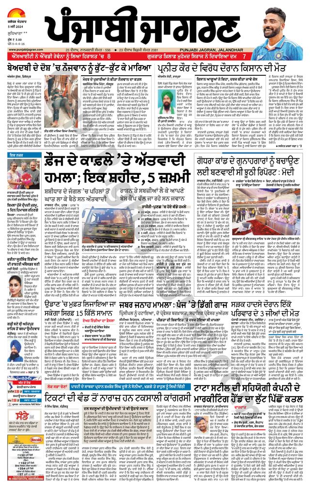 Punjab Jagran Ludhiana
