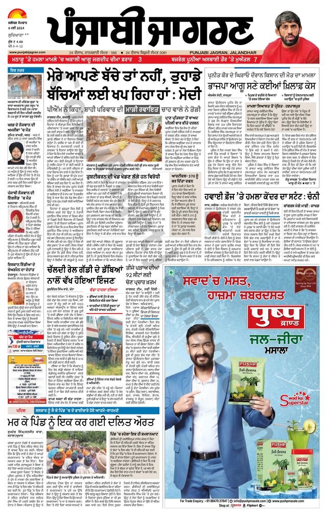 Punjab Jagran Ludhiana