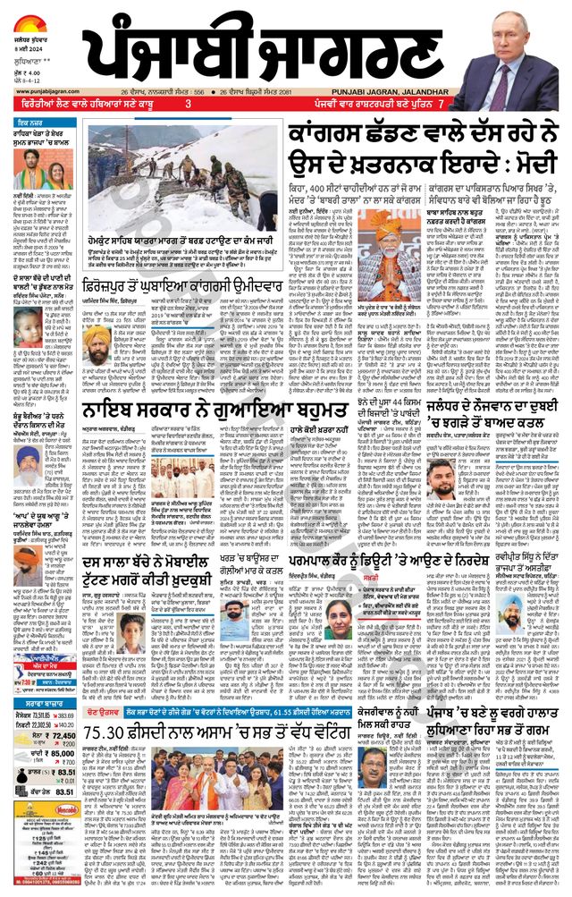 Punjab Jagran Ludhiana