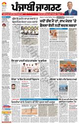 Punjab Jagran Ludhiana - May 13, 2024 May 13, 2024