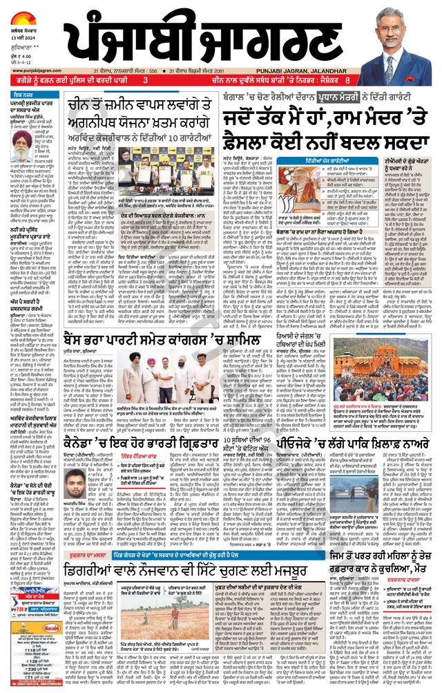Punjab Jagran Ludhiana